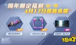 和平精英周年庆最新爆料,全新爆料揭秘狂欢盛宴
