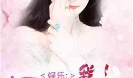 娱乐圈爆料小郭小说免费阅读,揭秘明星背后的秘密，免费畅读独家小说