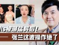 台湾主持人爆料新闻最新,主持人揭露最新爆料新闻