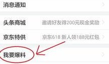 今日头条新闻爆料怎么发,惊现神秘事件，真相令人震惊！