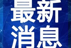 最新偷鱼爆料新闻视频大全,揭秘水下盗猎黑幕
