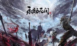 永劫无间pve最新爆料焚燃,永劫无间PVE全新挑战揭秘