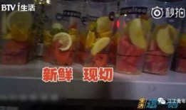 网红店饮料爆料视频播放,视频爆料背后的真相大起底