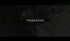 逆战爆料搞笑视频,搞笑视频带你领略游戏魅力