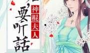 吃瓜夫人小说免费阅读,宫廷风云中的美食传奇