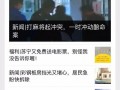 如何看到爆料新闻,深度解析爆料新闻背后的故事